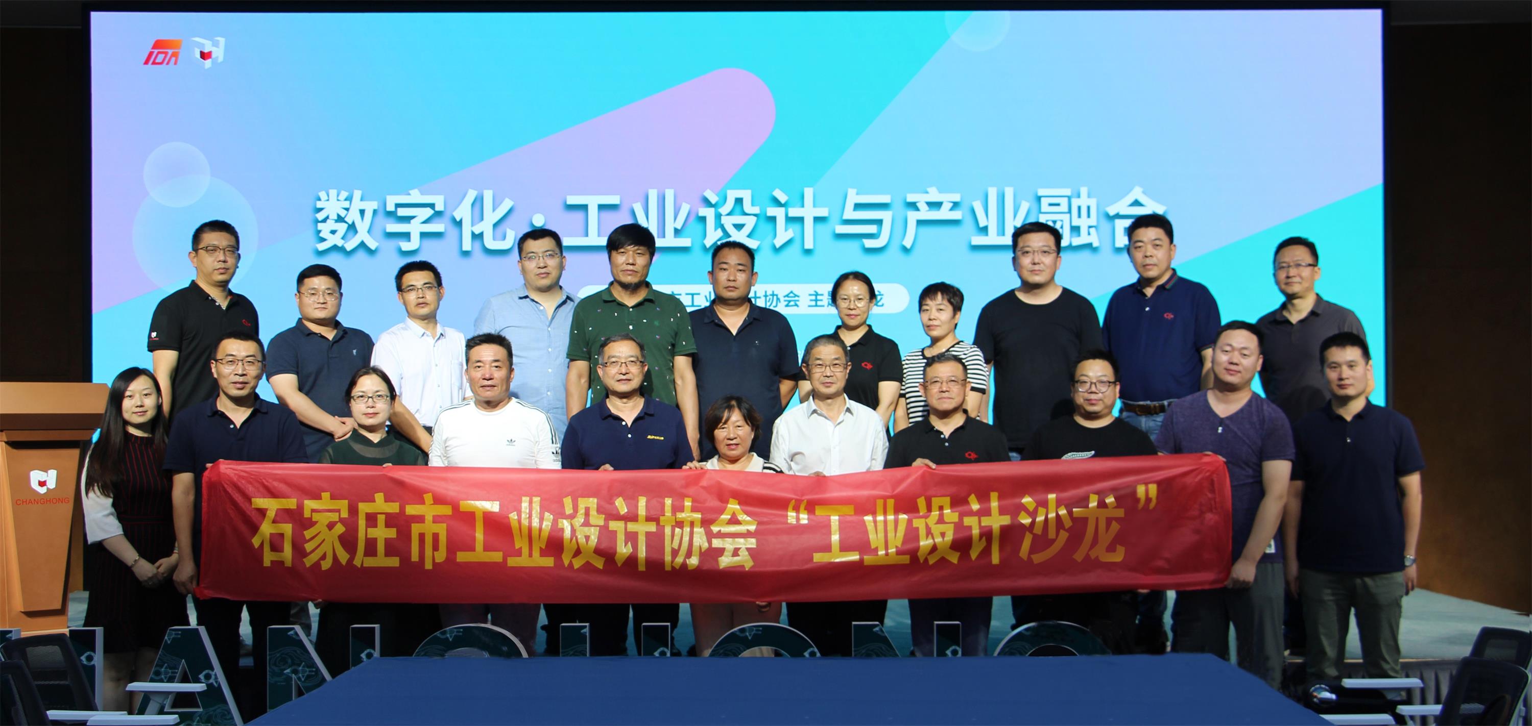 &ldquo;企業(yè)數(shù)字化、工業(yè)設(shè)計與產(chǎn)業(yè)融合&rdquo;工業(yè)設(shè)計沙龍成功舉辦