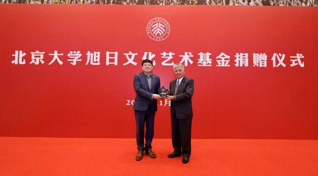 香港旭日集團(tuán)與北京大學(xué)共同設(shè)立的&ldquo;旭日文化藝術(shù)基金&rdquo;項目正式啟動