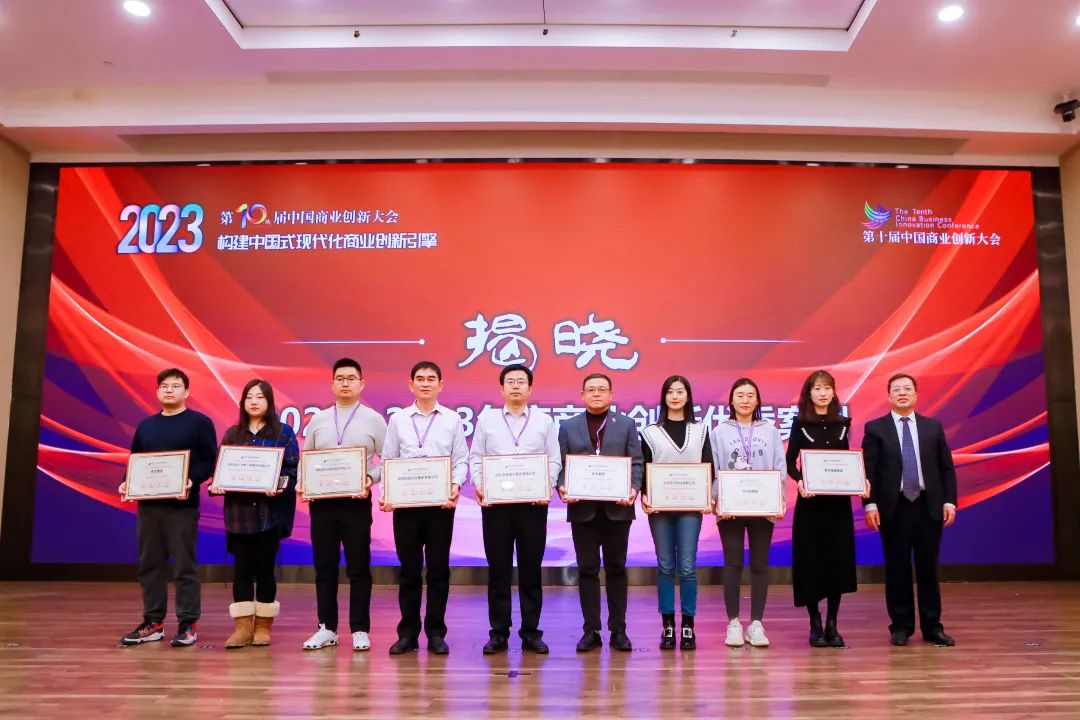 常宏集團榮獲&ldquo;2022-2023年度商業(yè)創(chuàng)新樣本企業(yè)&rdquo;稱號