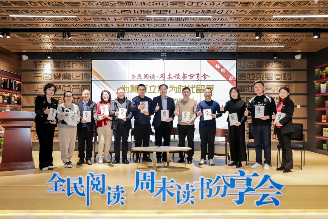 常宏集團(tuán)董事總經(jīng)理王躍參加《成事兒的思維》閱讀分享會