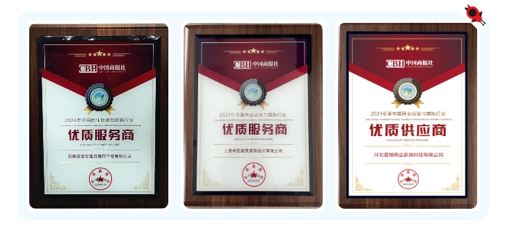 恭賀 | 常宏榮獲&ldquo;2024年度中國商業(yè)店裝與展陳行業(yè)優(yōu)質(zhì)服務(wù)商、供應(yīng)商&rdquo;殊榮