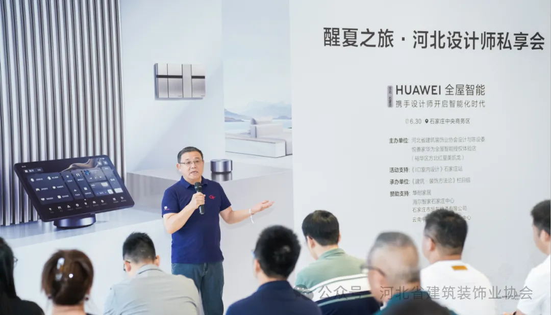 河北省建筑裝飾業(yè)協(xié)會輪值會長兼設(shè)計(jì)與陳設(shè)委主任、常宏集團(tuán)董事總經(jīng)理王躍等人參加&ldquo;醒夏之旅&middot;2024河北設(shè)計(jì)師私享會&rdquo;