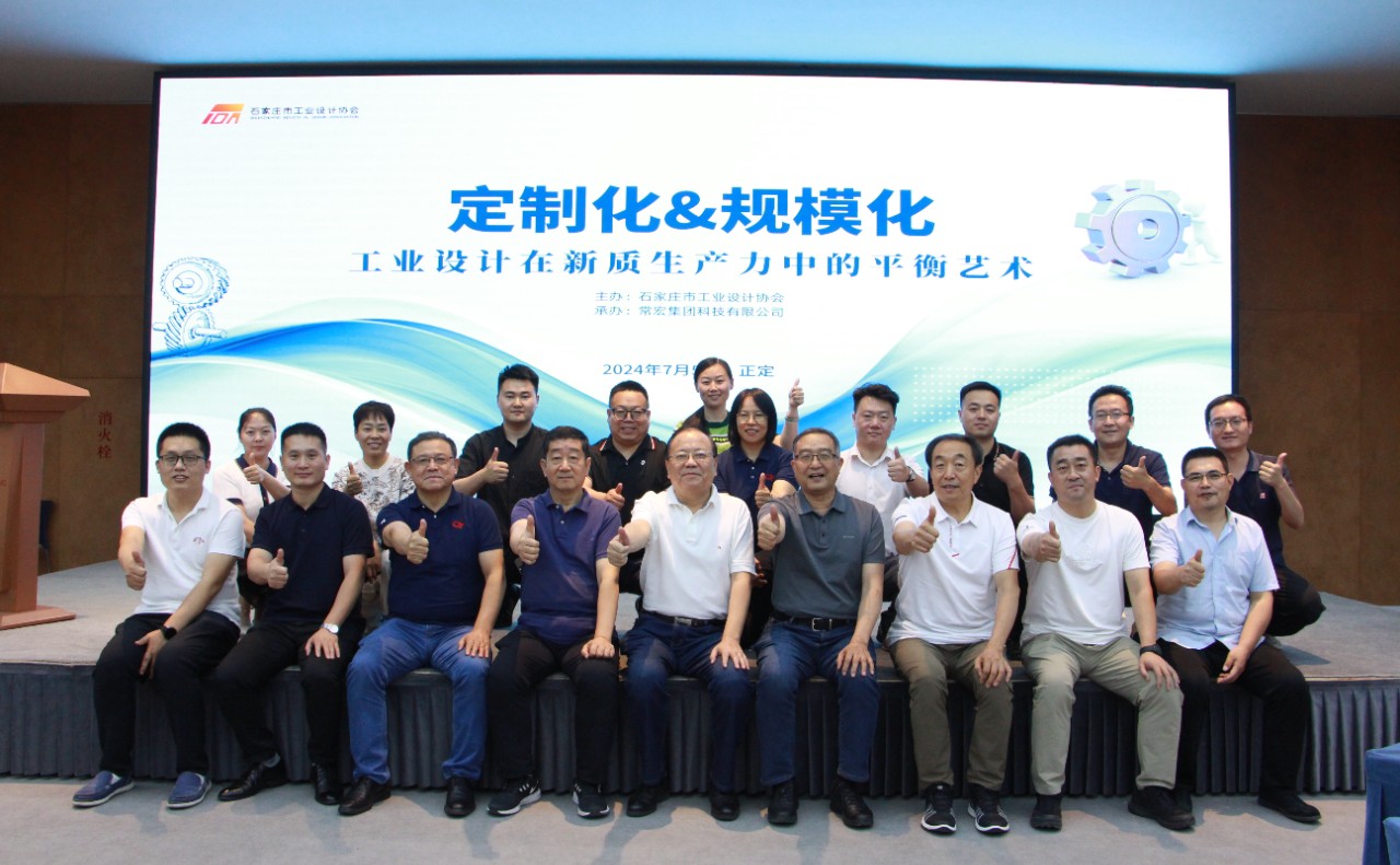 定制化&規(guī)?；?| 工業(yè)設(shè)計在新質(zhì)生產(chǎn)力中的平衡藝術(shù)沙龍在常宏產(chǎn)業(yè)園成功舉辦