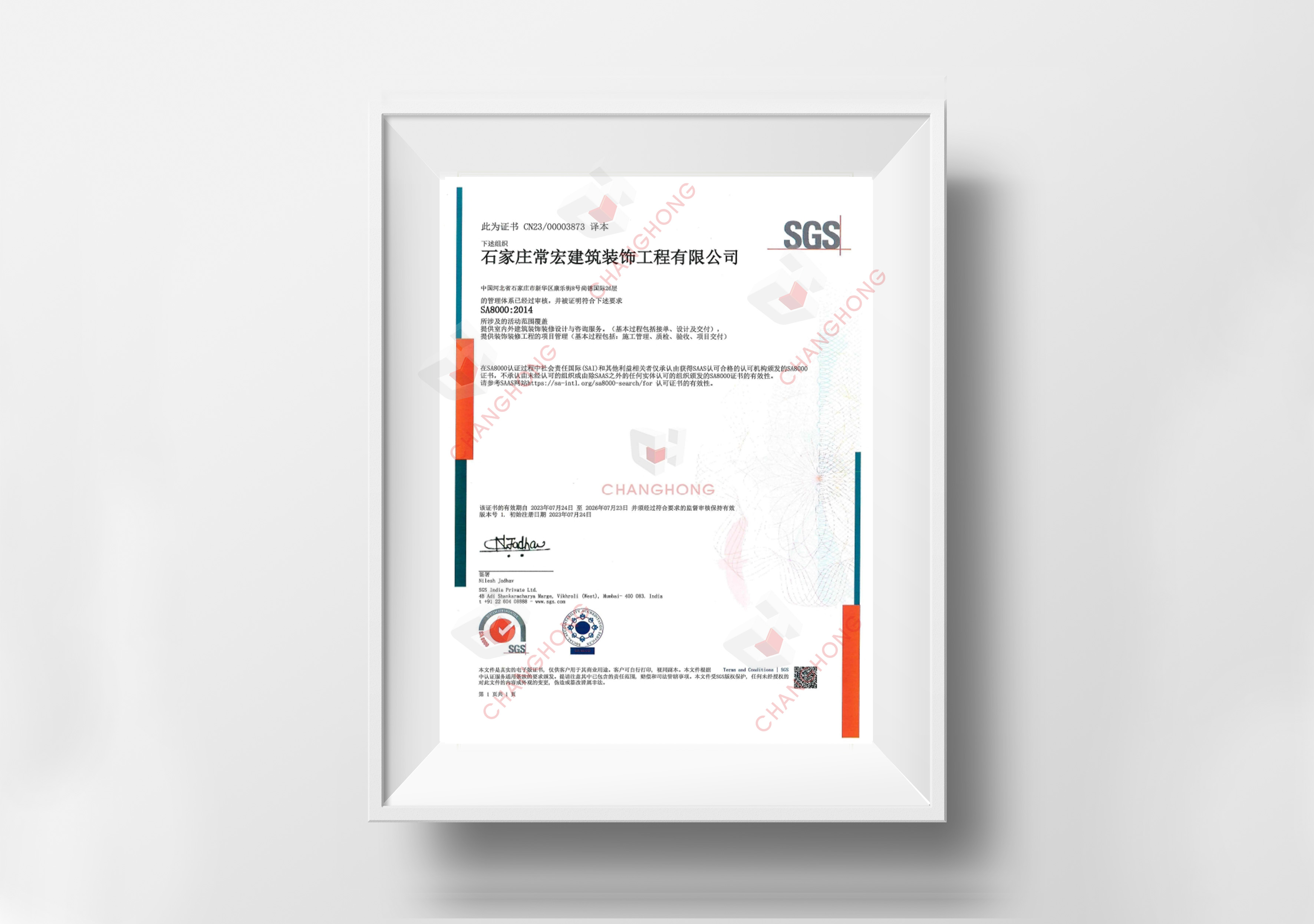 管理體系SA8000:2014