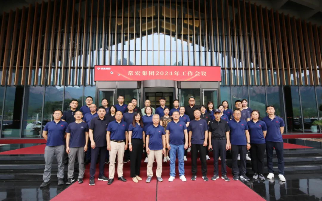 改、發(fā)、穩(wěn) | 常宏集團(tuán)2024年中工作會議