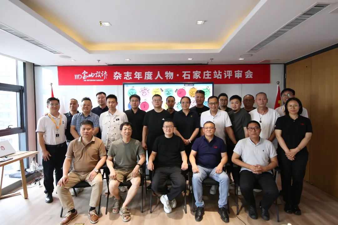 常宏集團董事總經(jīng)理王躍作為評審專家參加2024《IID室內(nèi)設(shè)計》雜志年度人物評選&middot;石家莊站評審會