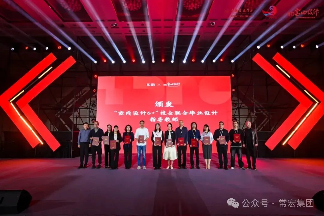 常宏參加中國建筑學(xué)會(huì)室內(nèi)設(shè)計(jì)分會(huì)第34屆嘉興年會(huì)，獲多項(xiàng)榮譽(yù)評(píng)價(jià)