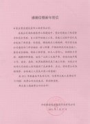 中國(guó)移動(dòng)通信集團(tuán)河北有限公司南配樓工程高效、優(yōu)質(zhì)完成施工任務(wù)，獲業(yè)主書面表?yè)P(yáng)