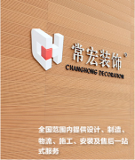 恭賀常宏裝飾榮獲2014年度（第一批）全國(guó)建筑裝飾行業(yè)信用AAA級(jí)企業(yè)