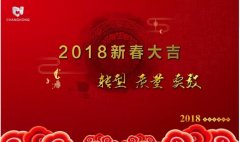 新年新氣象，常宏給大家拜年啦！