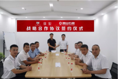 &amp;#8203;攜手并進&middot;品牌聚能 | 常宏與泰山石膏簽訂戰(zhàn)略合作協議
