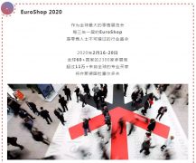 常宏再出發(fā) | EuroShop 2020，精彩時(shí)刻邀您一起見(jiàn)證！