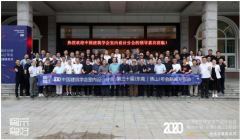 粵來粵好 | 中國建筑學(xué)會室內(nèi)設(shè)計(jì)分會第三十屆年會正式發(fā)布