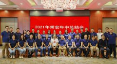 未來之路 | 常宏2021年中總結(jié)會實錄